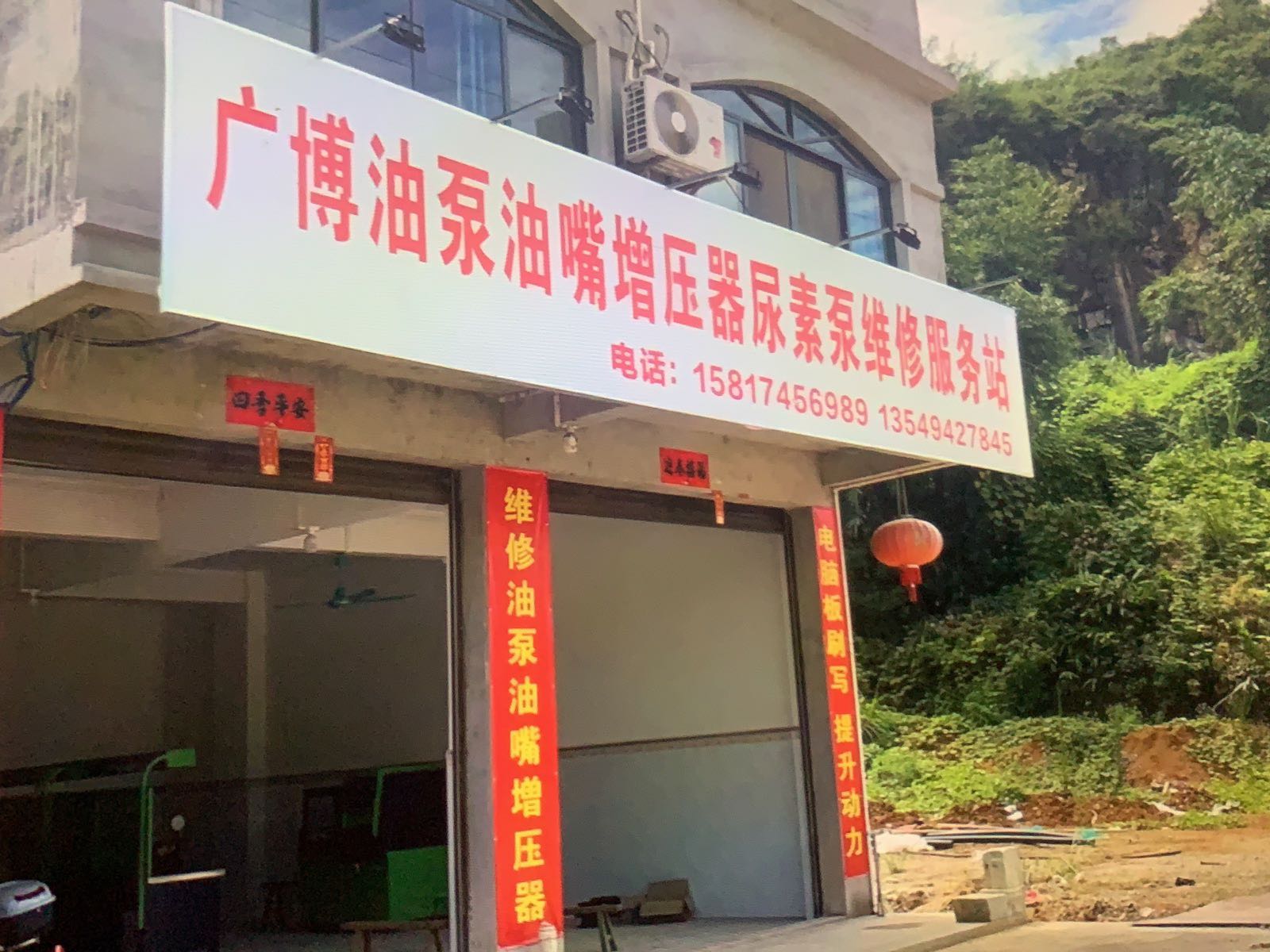 广博油泵油嘴增压器尿素泵维修服务站