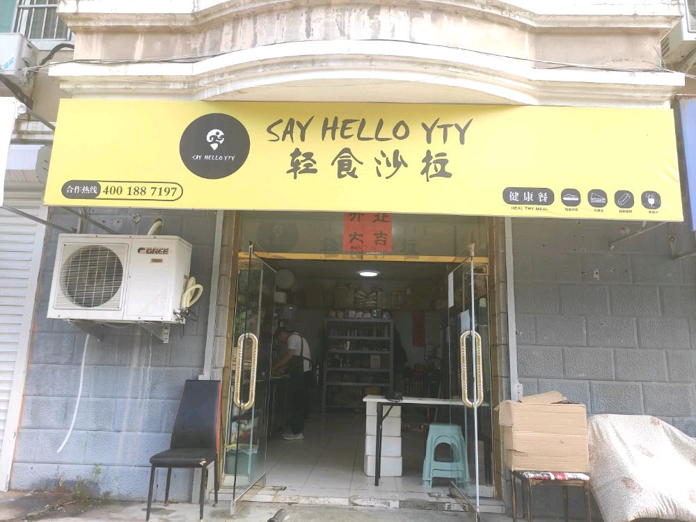 SAY HELLO你好轻食沙拉·健康餐(大东店)