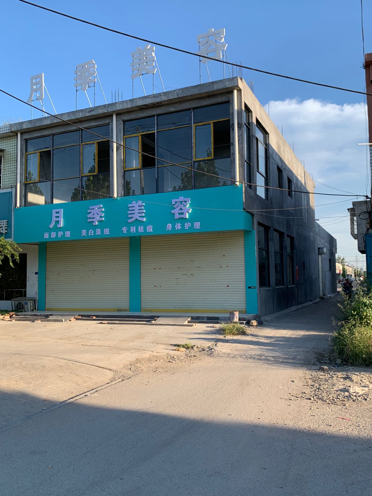 月季美容