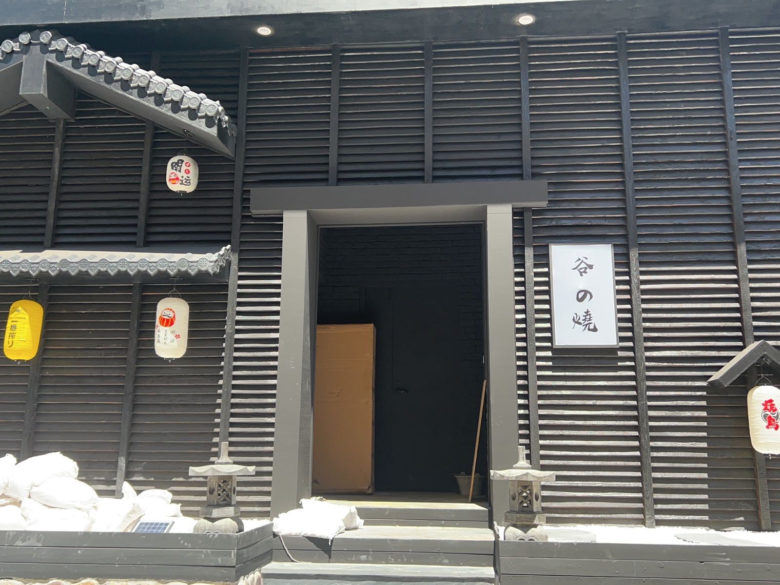 谷焼 · 烧鸟。日料