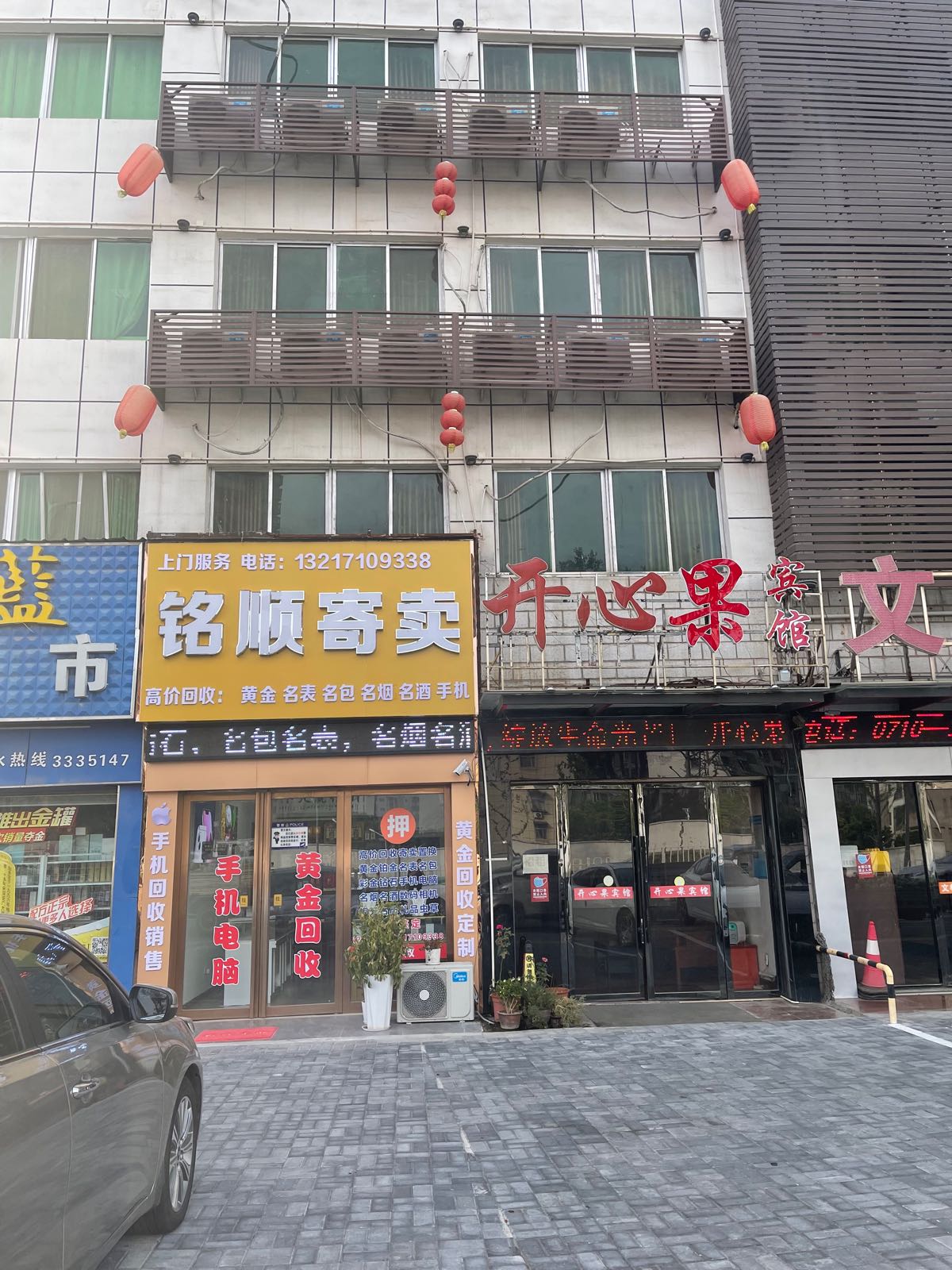 铭顺寄卖