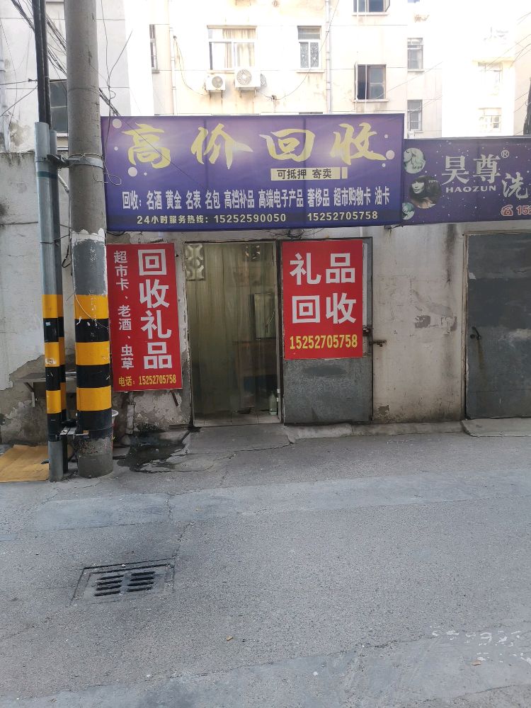 高价回收