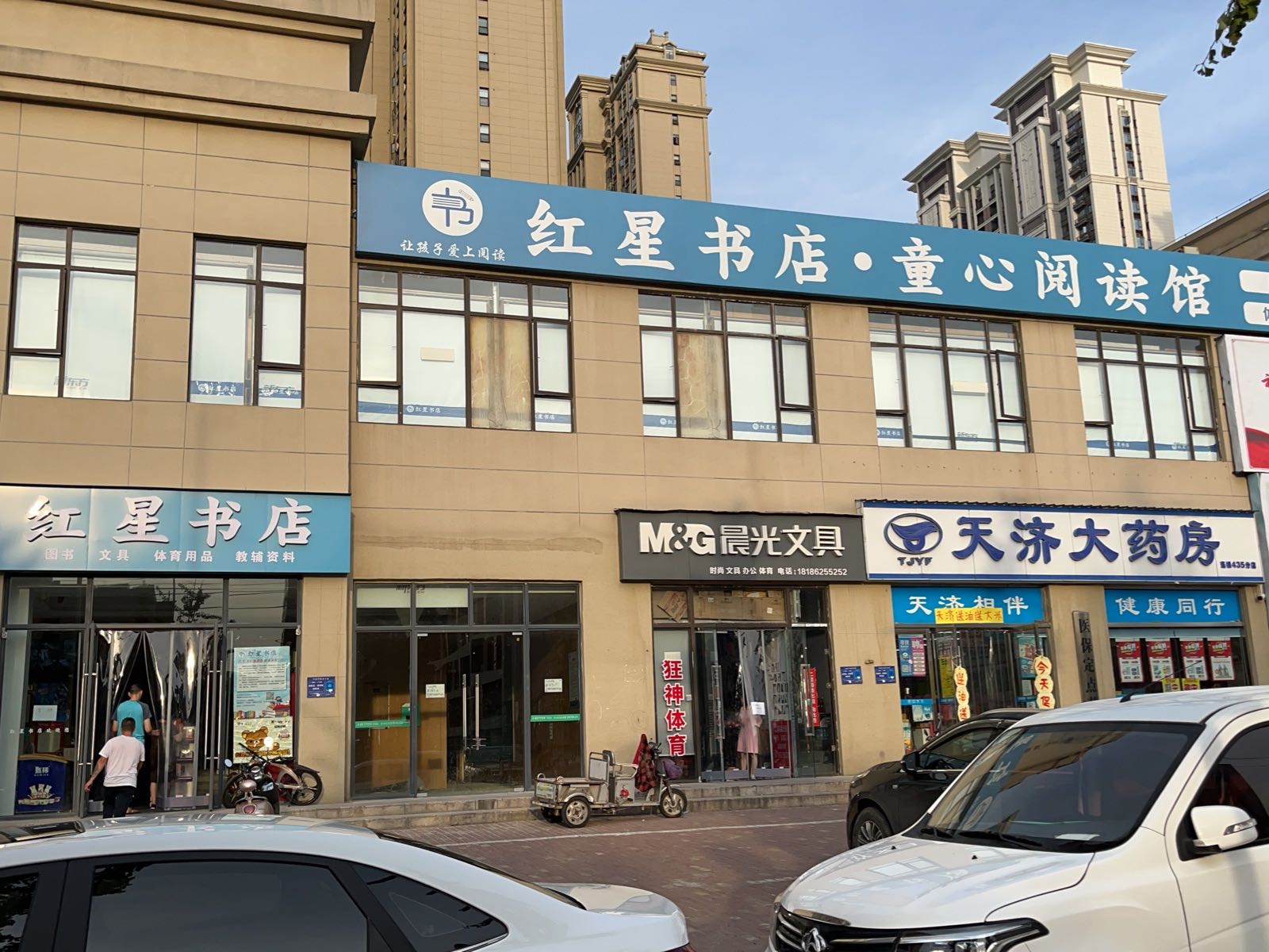红星书店(樊魏路店)