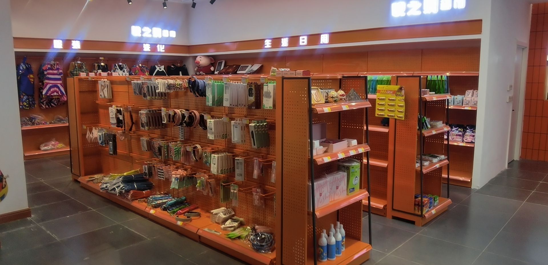 悦之购时便利店