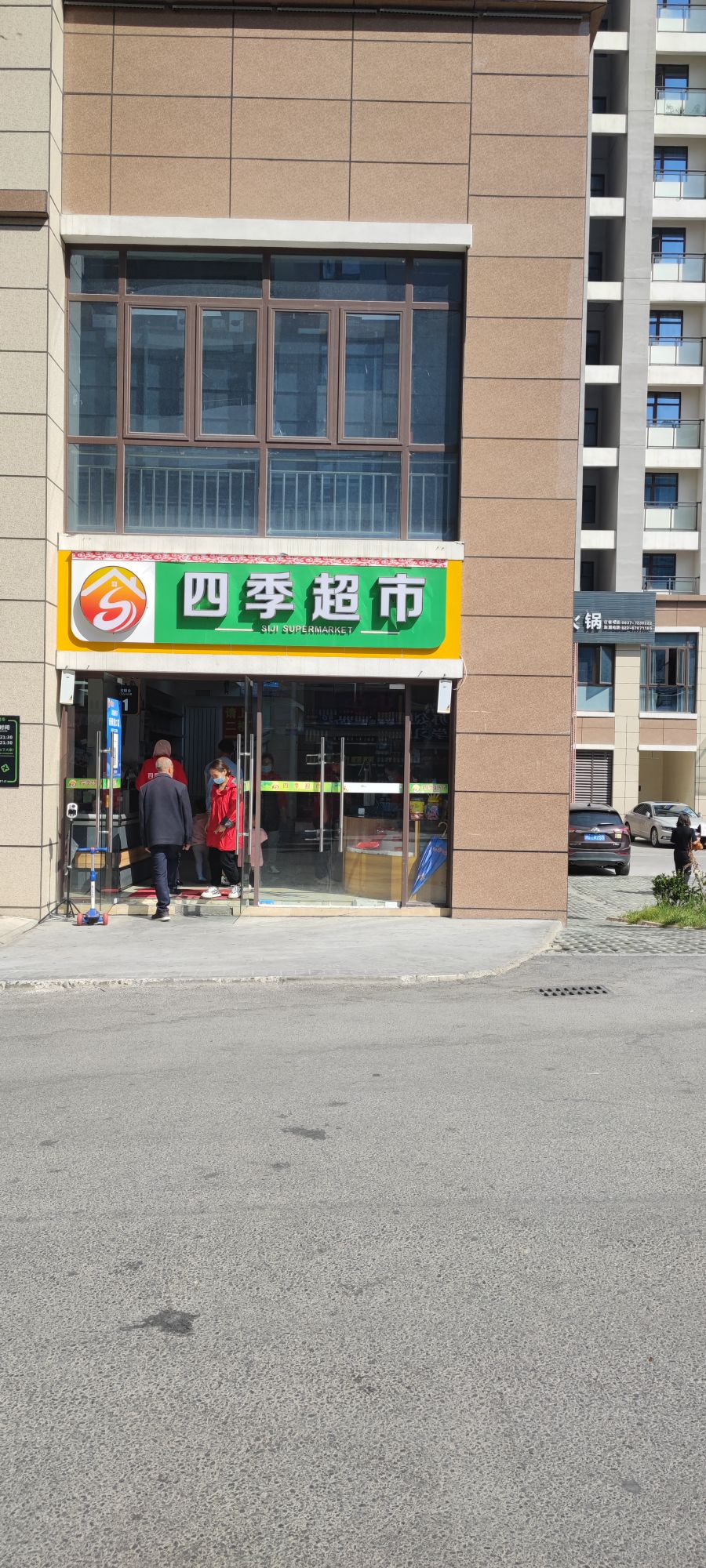 四季超市(黄龙路店)
