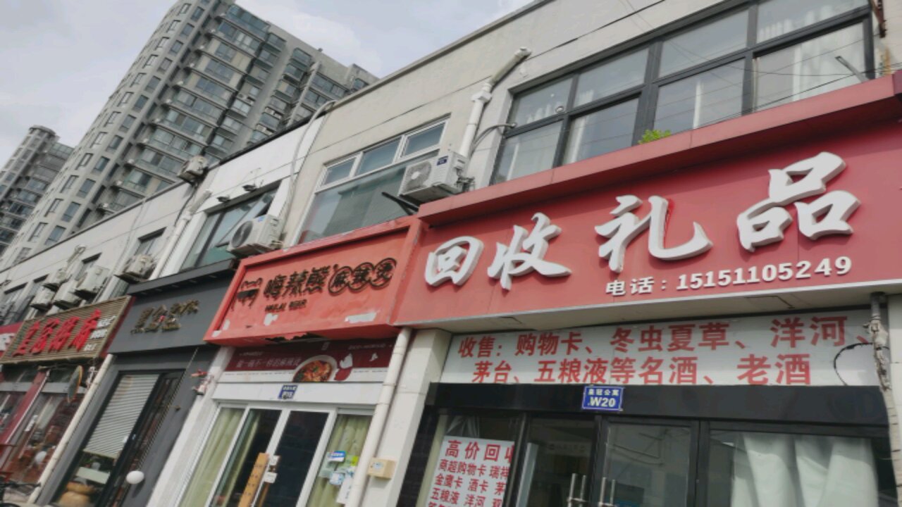 回收礼品(太湖路店)
