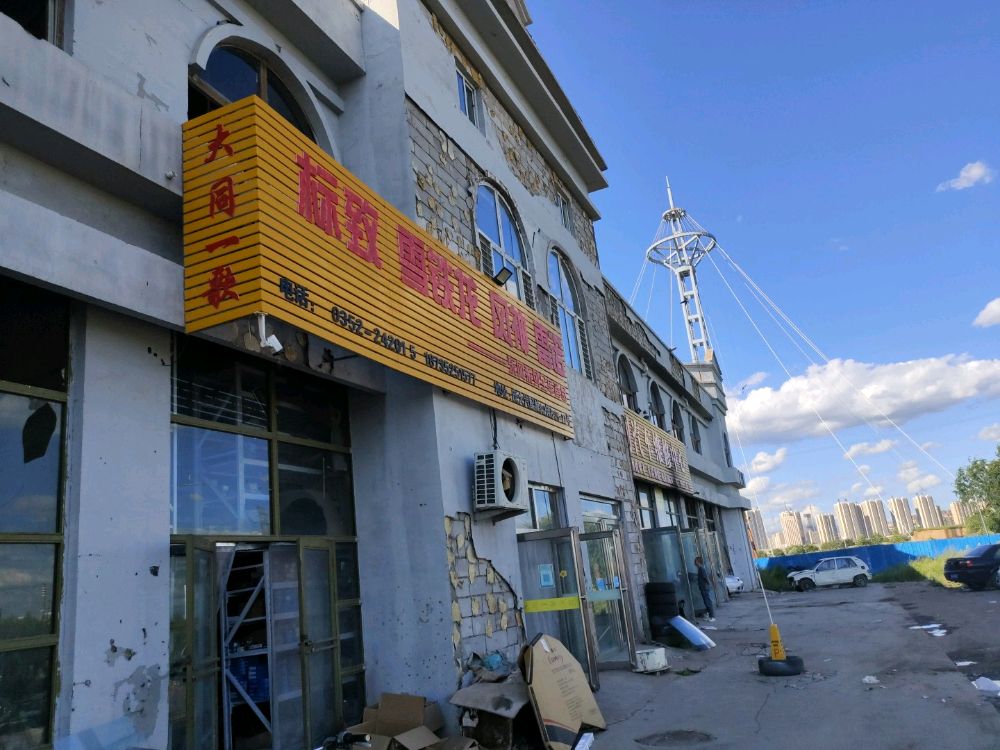大同一歌汽配