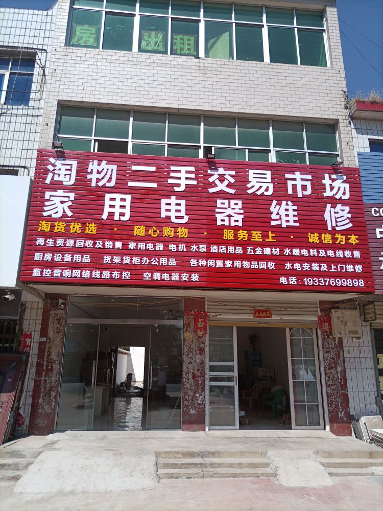 潢川县宇轩淘物再生资源回收有限责任公司