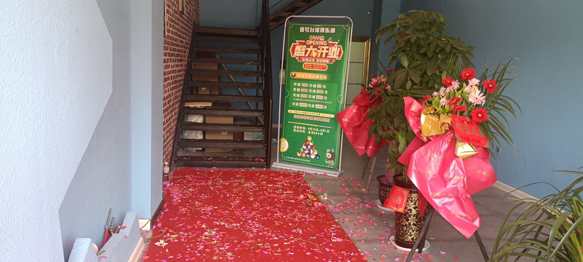 壹号台球俱乐部