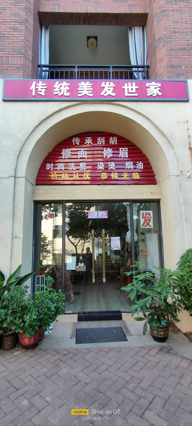 传统美发世家(天汇半岛店)