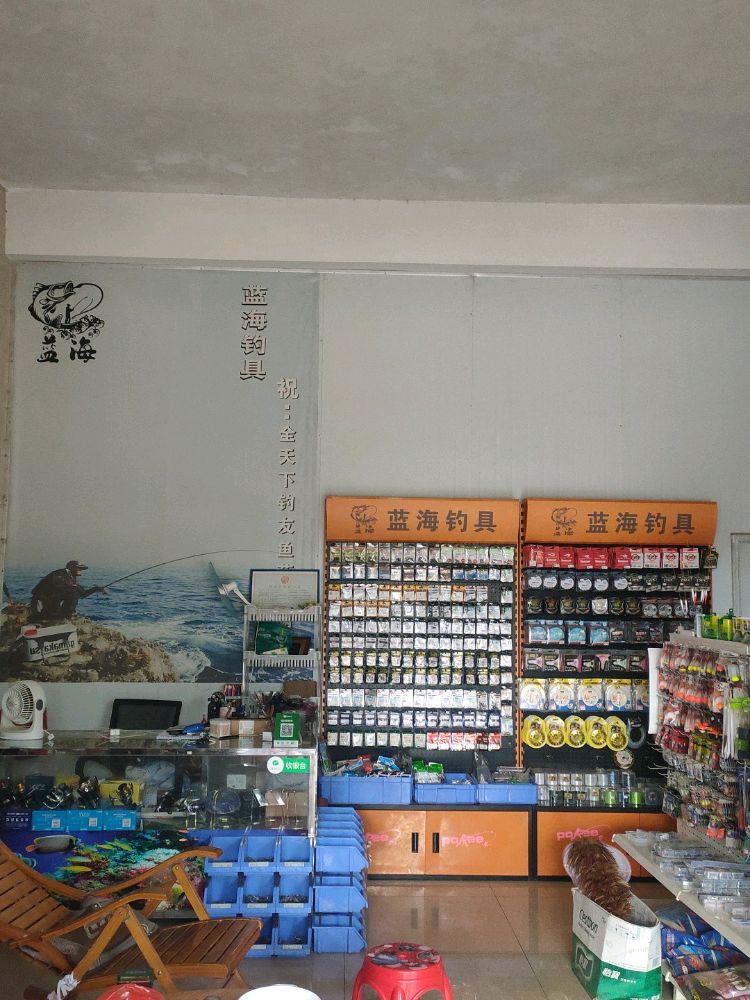 蓝海钓渔具