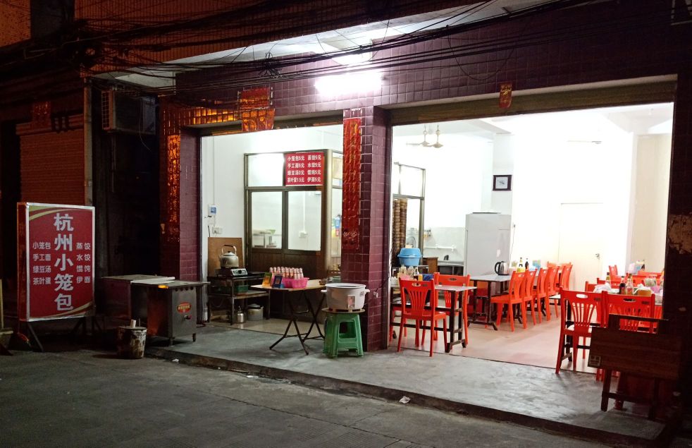 杭州小笼包(新街店)