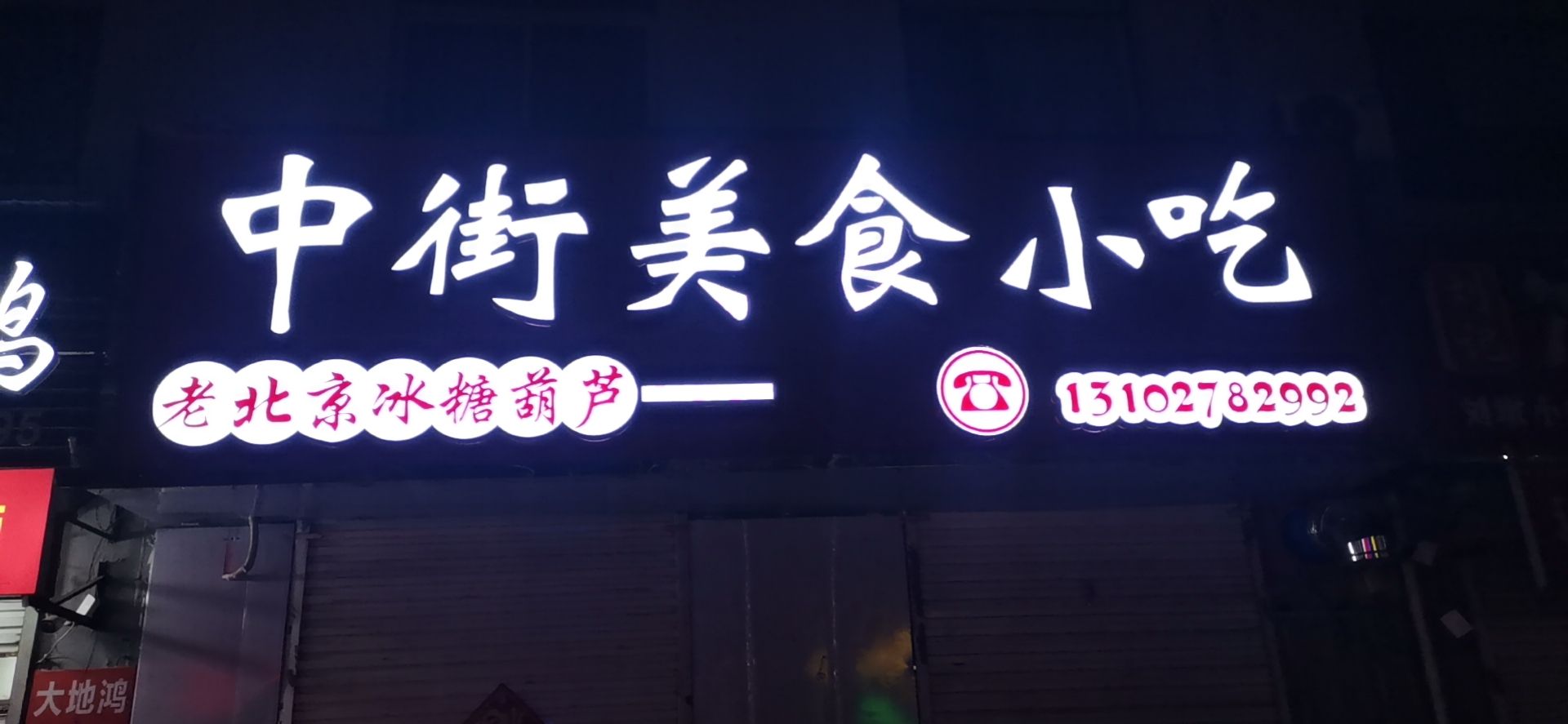 倍儿香中街美食街小吃