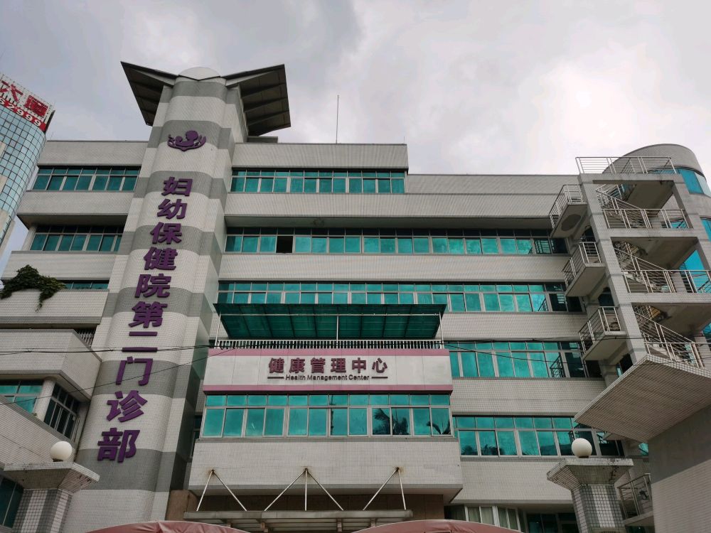 佛山市顺德区妇幼保健院第二门诊部