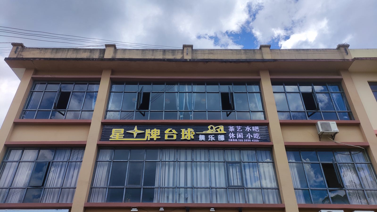 星牌台球(金沙北路店)