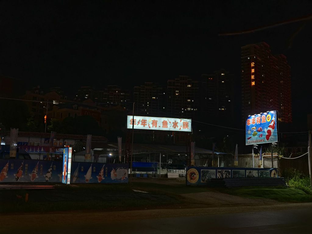 年年有鱼园林锦鲤场