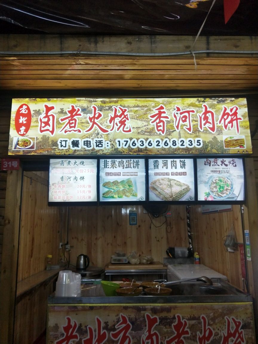 自助火烧香河肉饼(新百汇商业广场店)