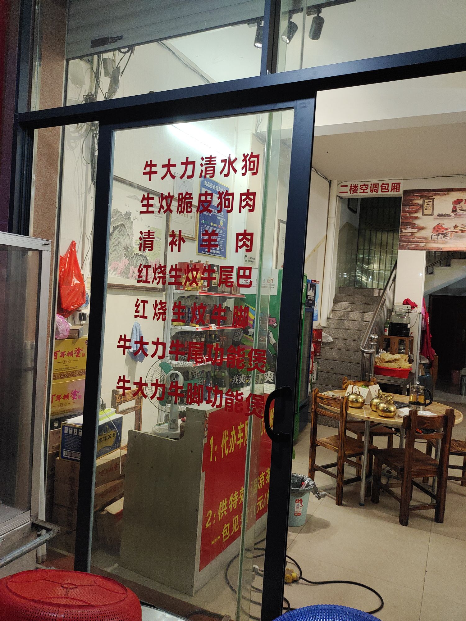 玉林水哥狗肉馆