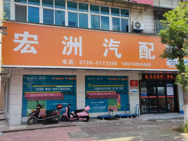 宏洲汽配总店