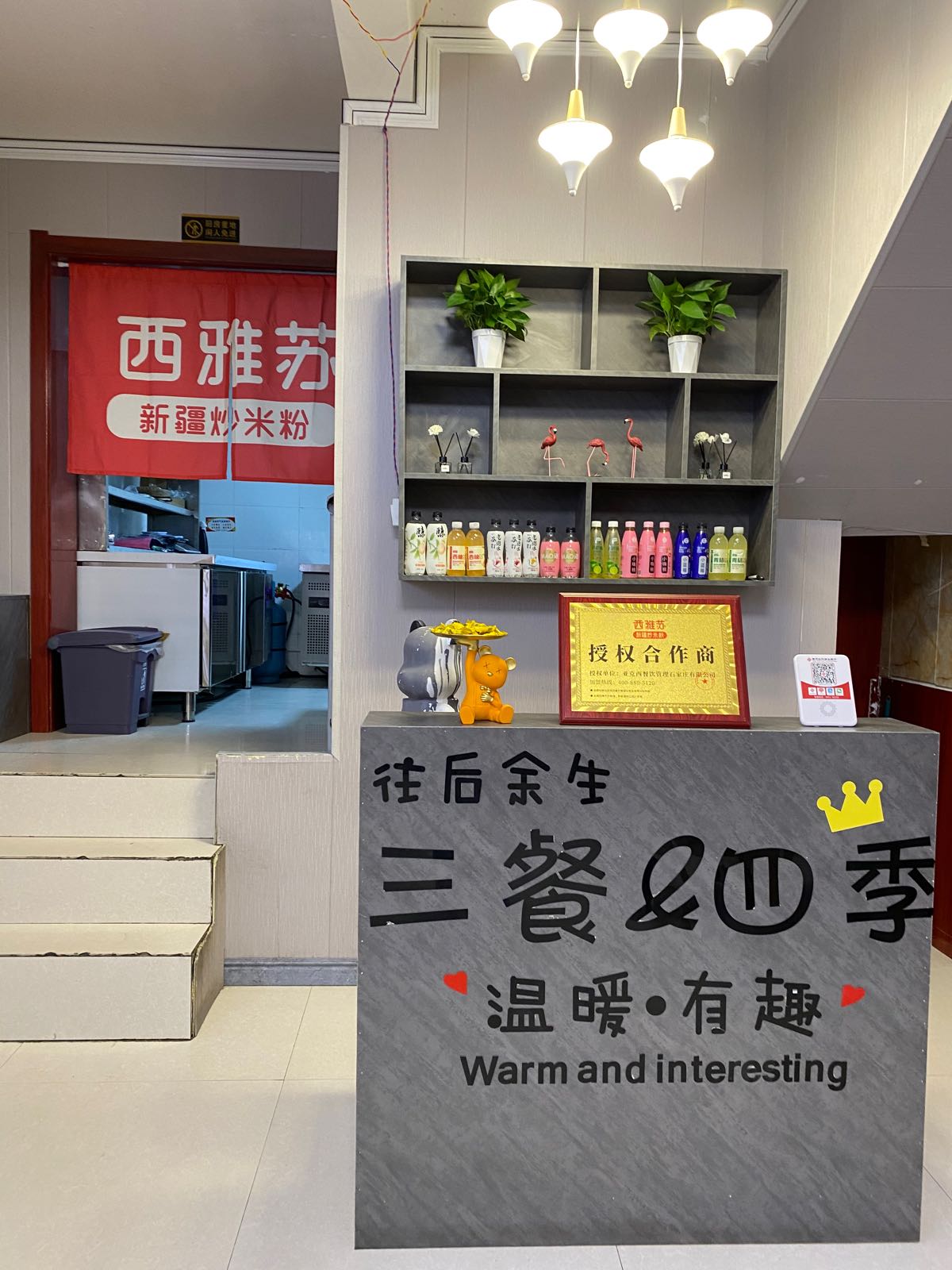 西雅苏新疆炒米粉(同心店)