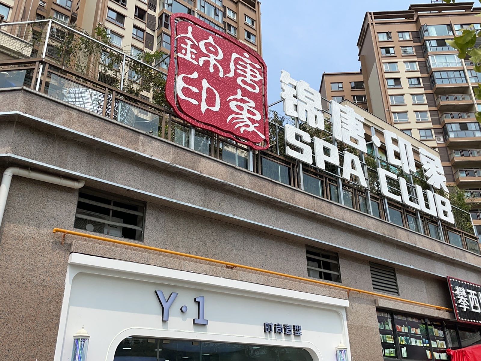 唐隔寰·特象印锦足疗养生