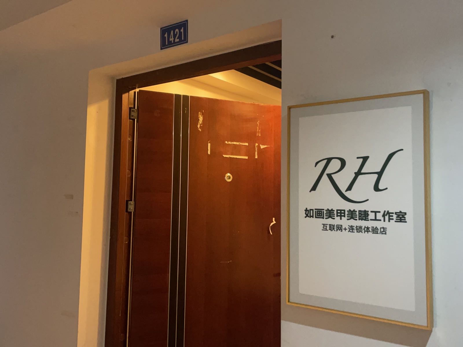 R·H如画美甲美睫(新北万达店)