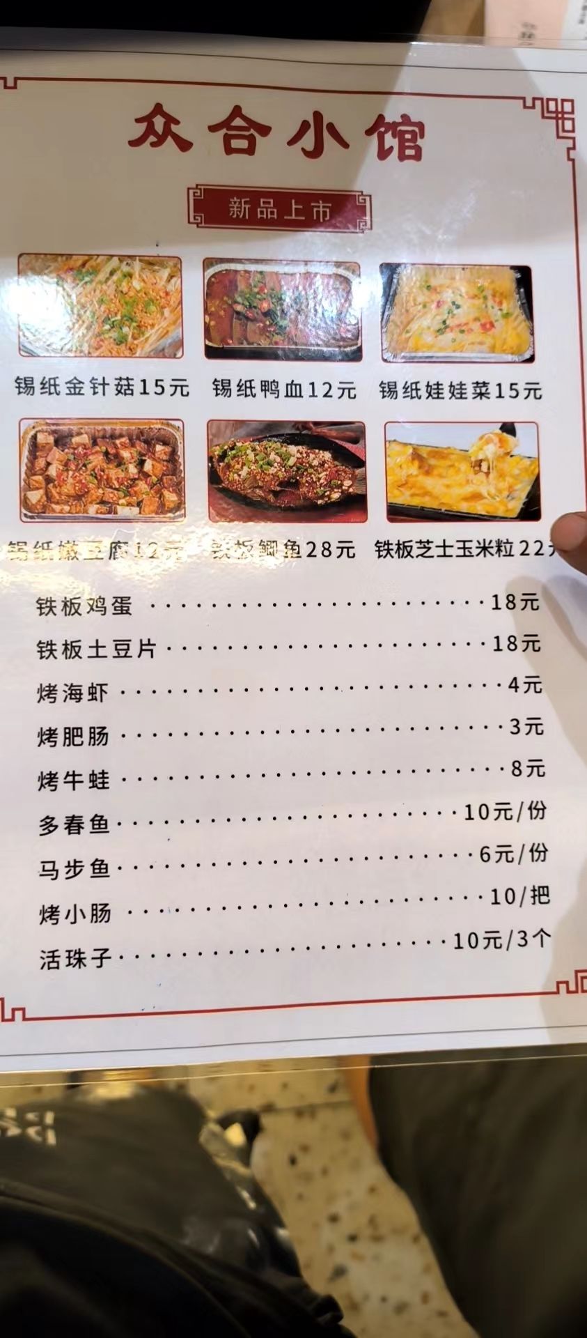 众合小馆(善容路店)