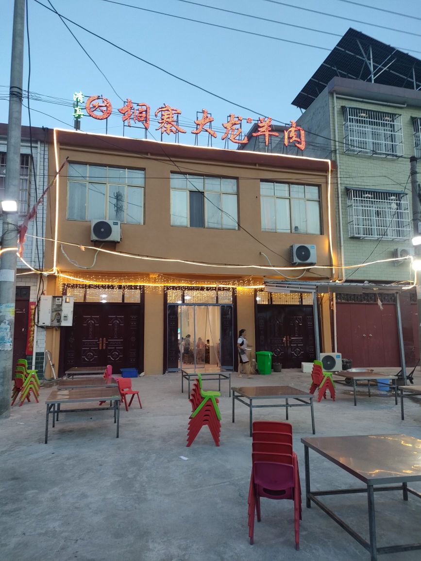 桐寨大龙羊肉(张苍线店)