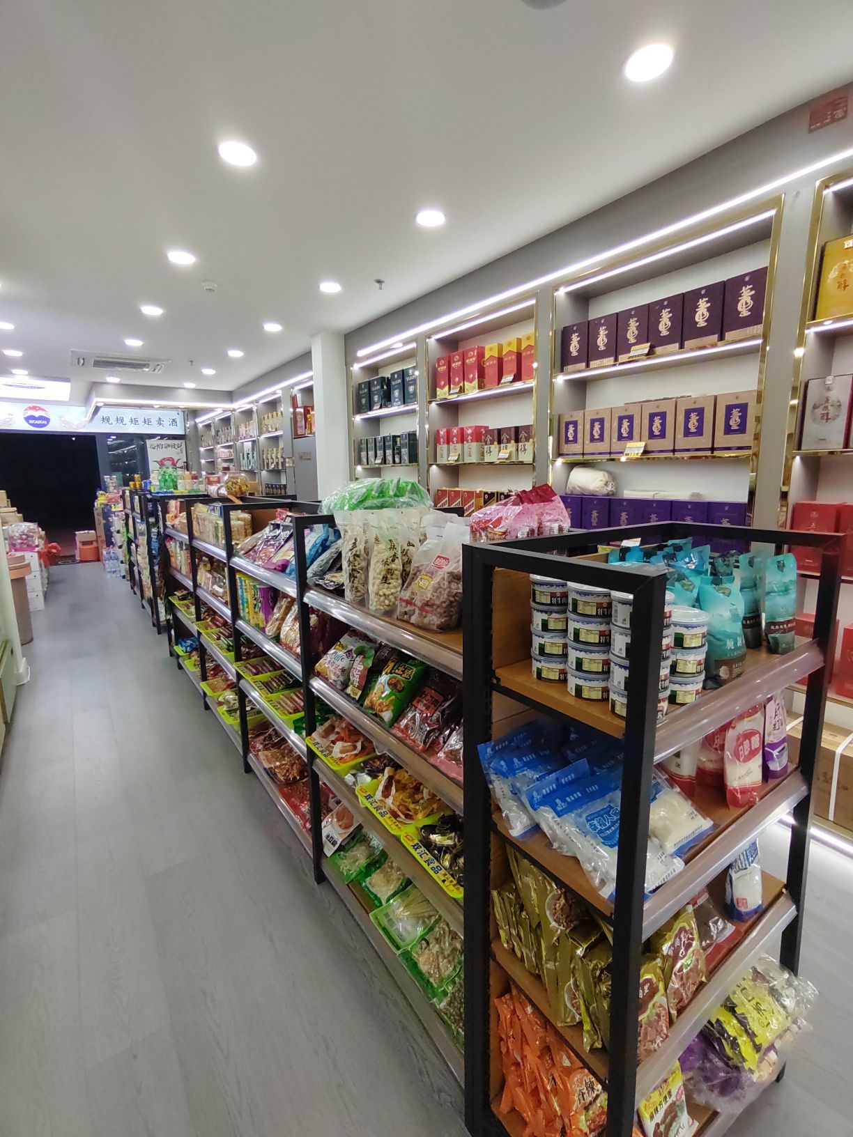 臻品酒类折扣店