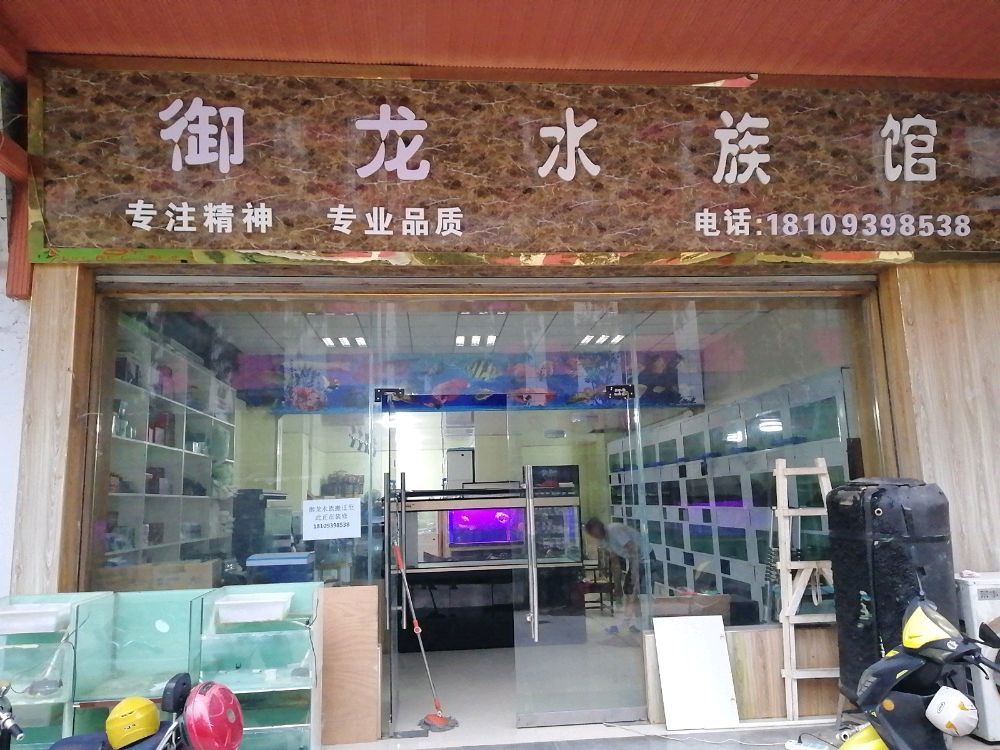 御泷水族馆