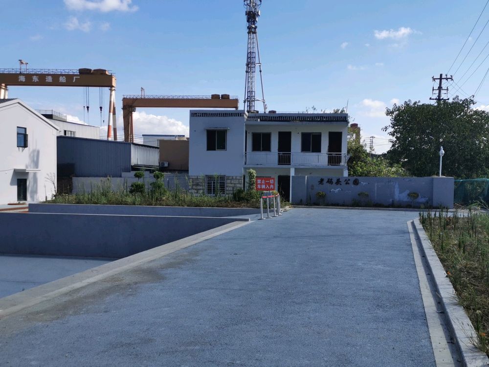 老码头公园