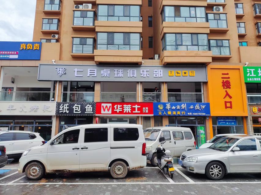 七月桌球俱乐部