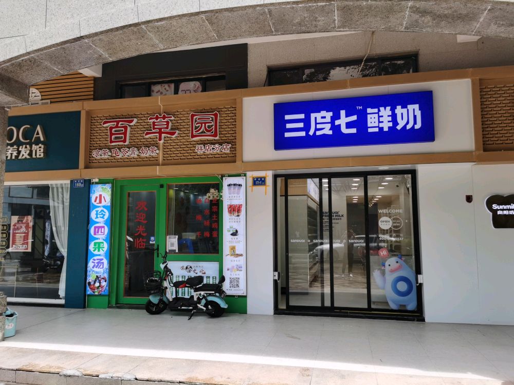 三度七散鲜奶(联发新天地店)