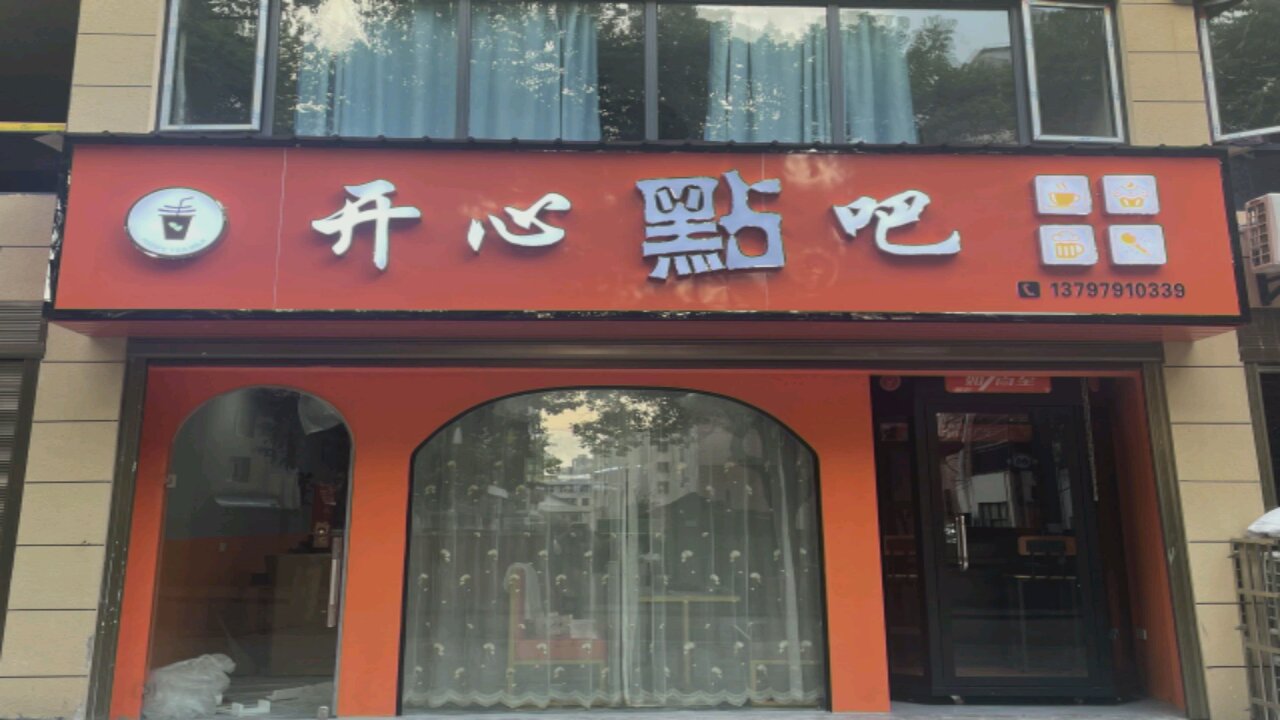 开心(点吧(休闲吧)