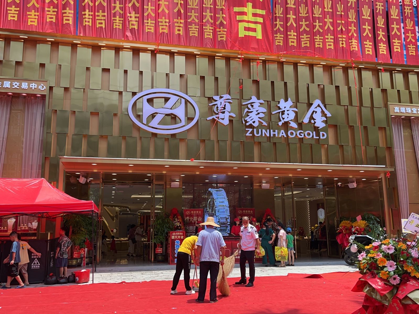 尊豪黄金(金得利大厦店)