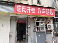 范氏开锁汽车钥匙