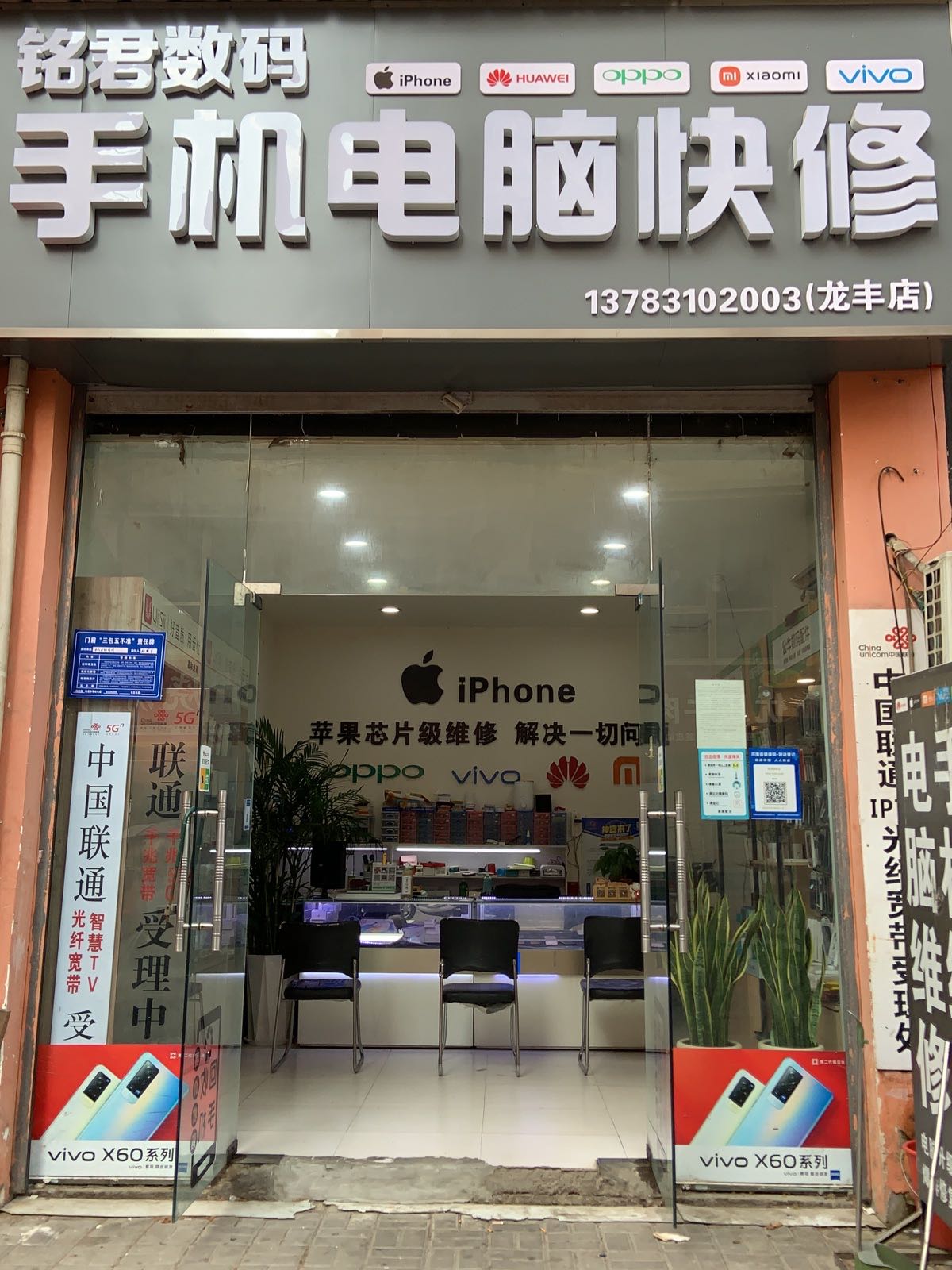 铭君手机电脑回收二手手机