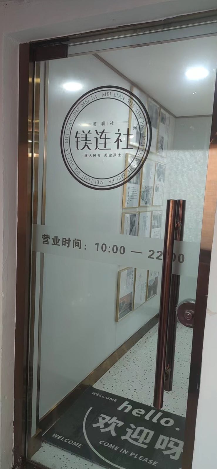 镁联社(中央公园店)