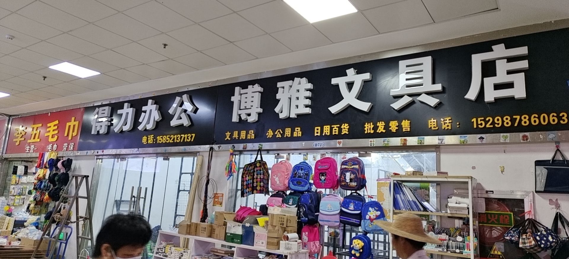 博雅文具店(九鼎百货商城店)