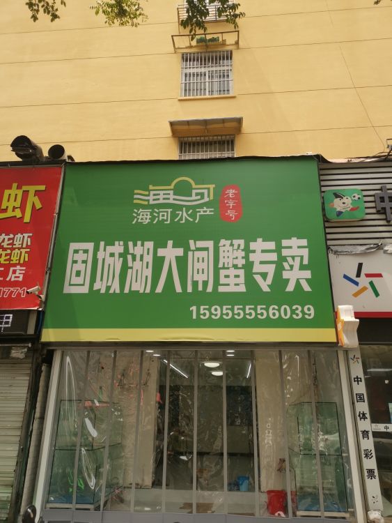 海河顾城湖大闸蟹专卖(印象汇店)