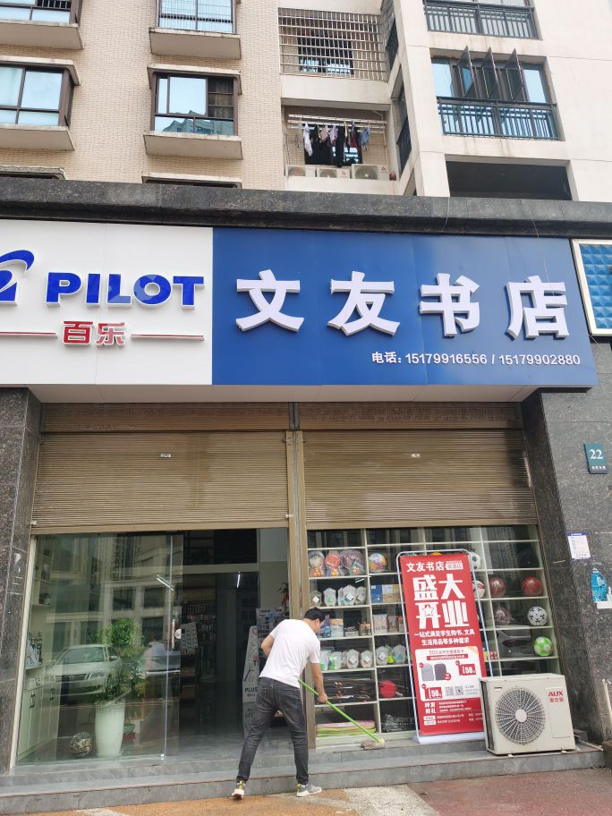 交友书店(吴楚东大道店)