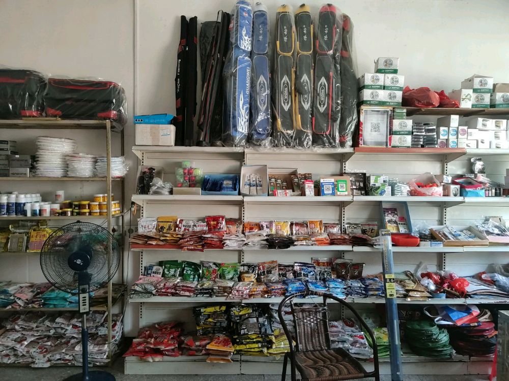 四清渔具店