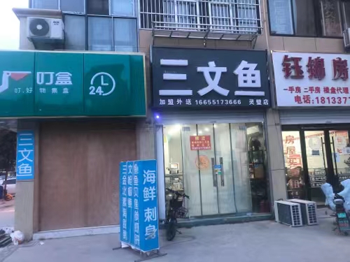 优鲜三文鱼店专门店(灵璧店)