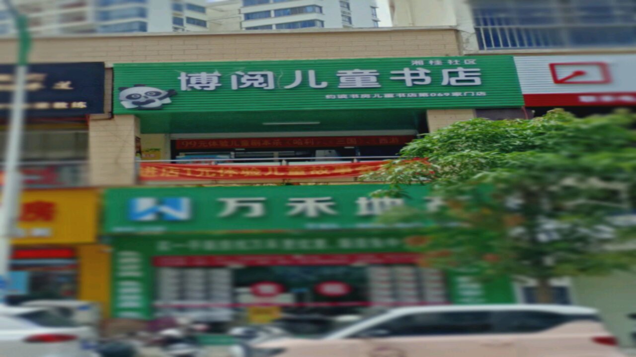 博阅儿童书店