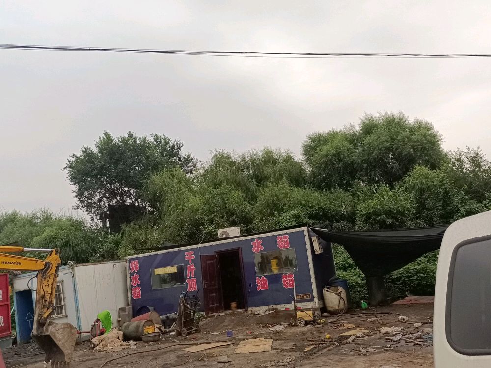 夏县老贾专修水箱油箱中冷