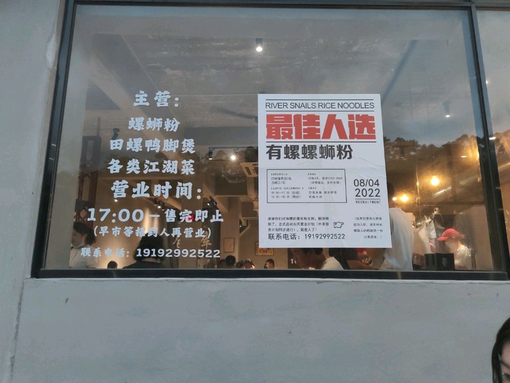 有螺螺蛳粉