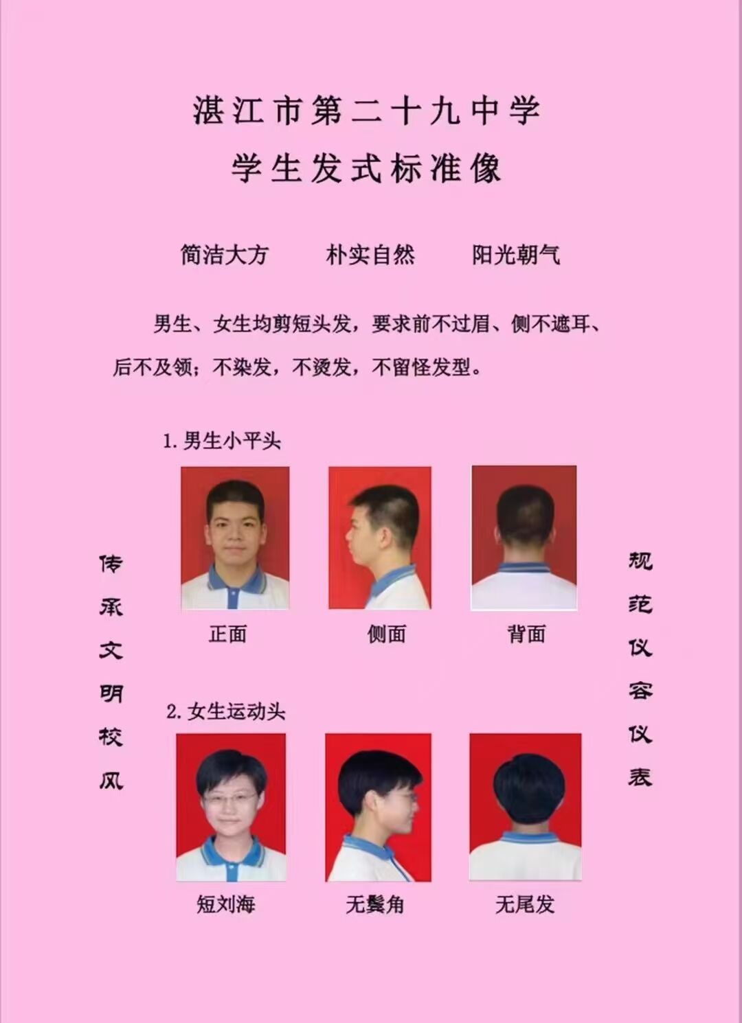 湛江市第二十九中学