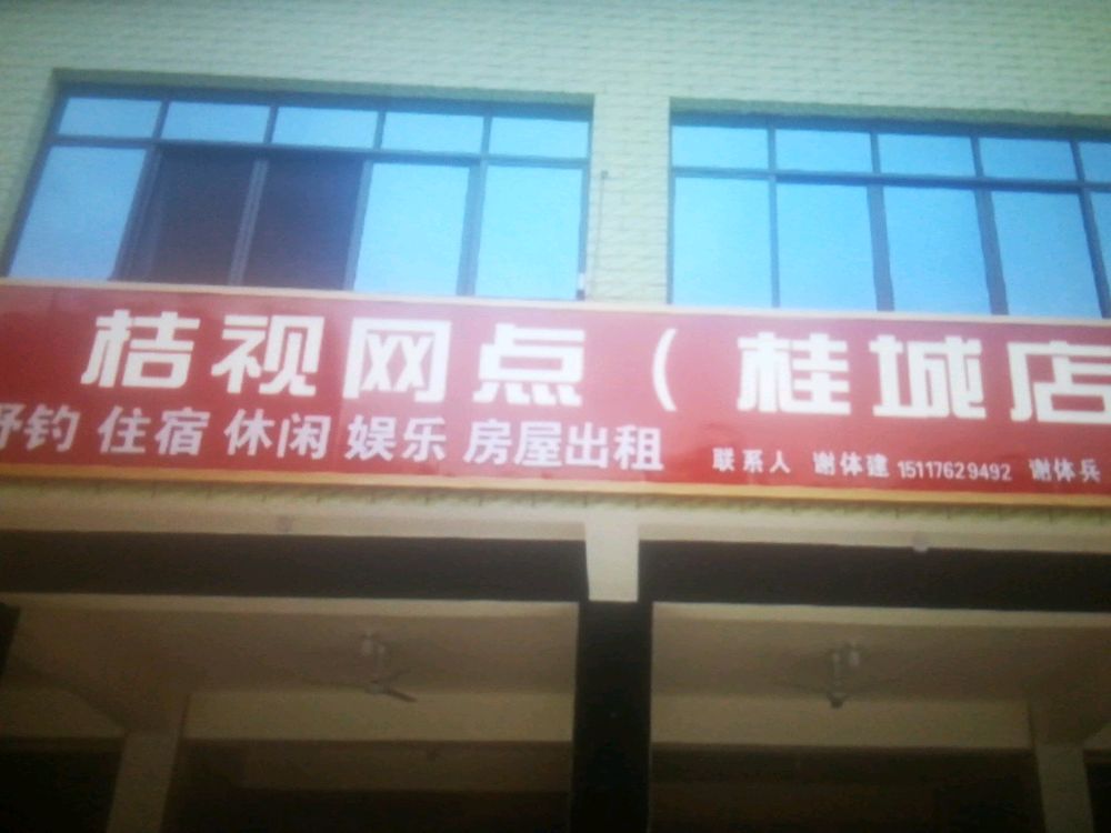 桔视网点(桂城店)
