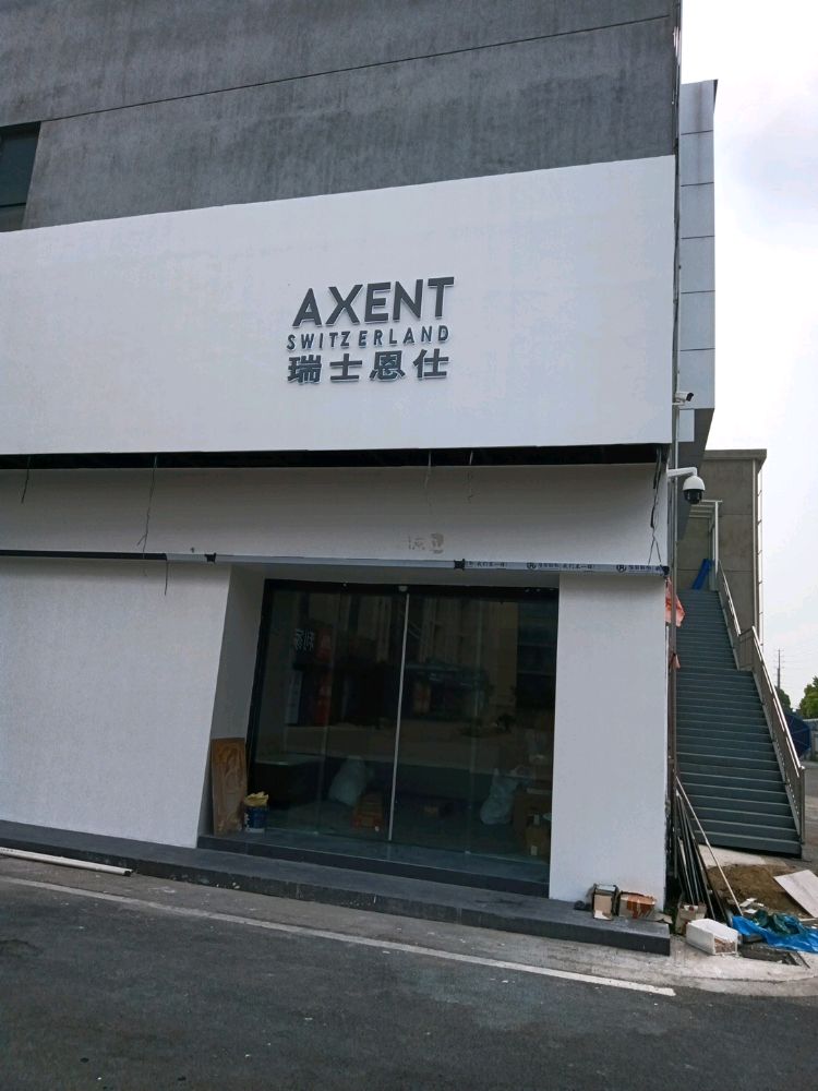 瑞士恩仕卫浴(五洲建材城店)