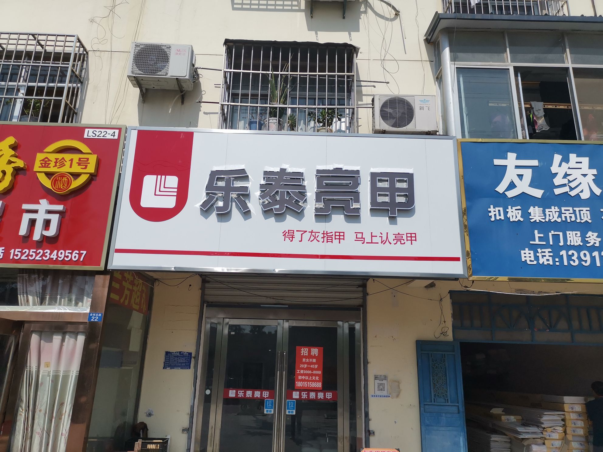 泰翩甲殁乐亮(店)